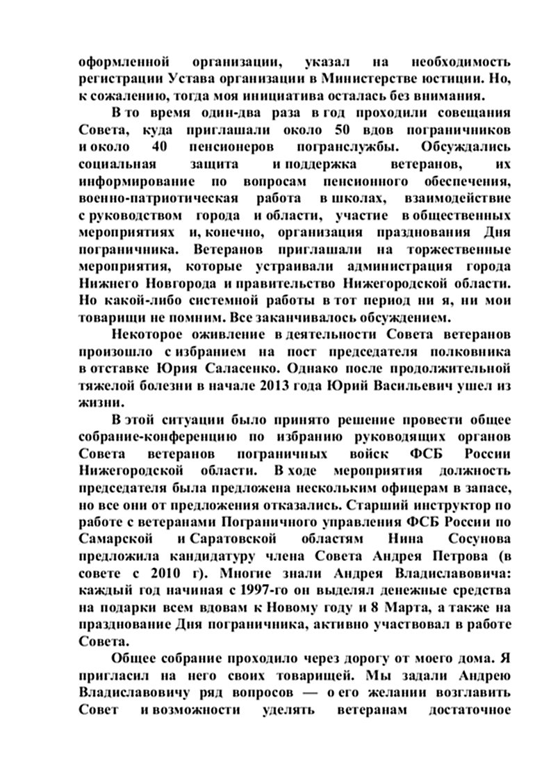 ЖУРНАЛ «ВЕТЕРАН ГРАНИЦЫ» О РАБОТЕ «НИЖЕГОРОДСКОГО ПОГРАНИЧНИКА» —  Нижегородский пограничник